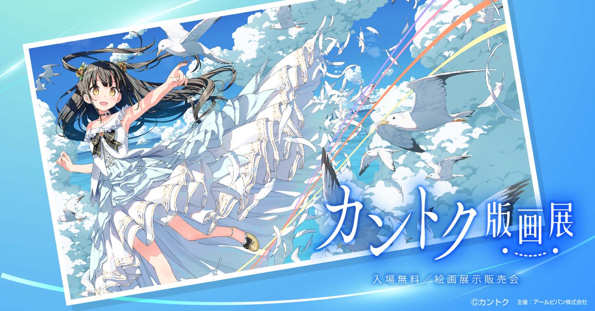 【美品】カントク　版画　BLANCA　ME　アールジュネス　　6/150 美品】カントク 版画 BLANCA ME アールジュネス 6/150 美品】カントク