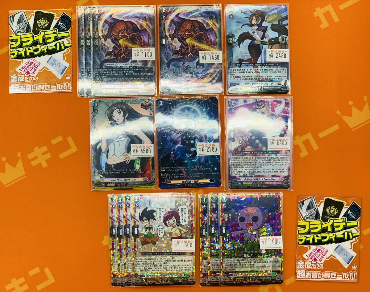 ヴァンガード 販売情報】 『金夜』18:00～だけの特別セール…その名も