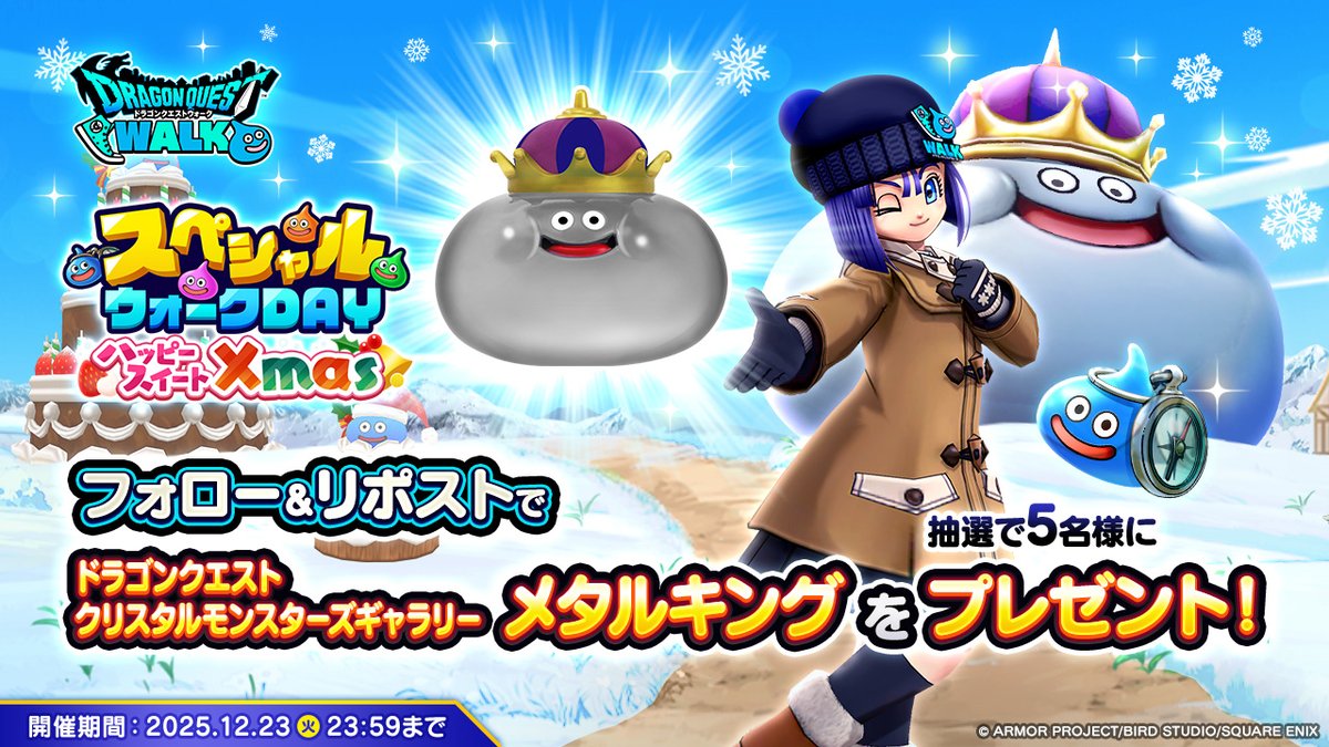 ドラゴンクエストウォーク公式／ドラクエウォーク (@DQWalk) / Posts / X