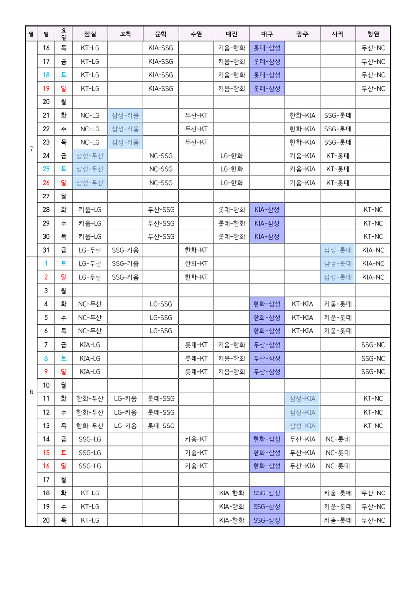내가 보려고 정리한 2026 KBO 삼성라이온즈 일정💙

💙홈
🩵원정