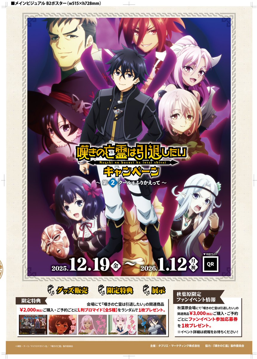 嘆きの亡霊は引退したい』公式｜TVアニメ第2クール10月6日放送開始