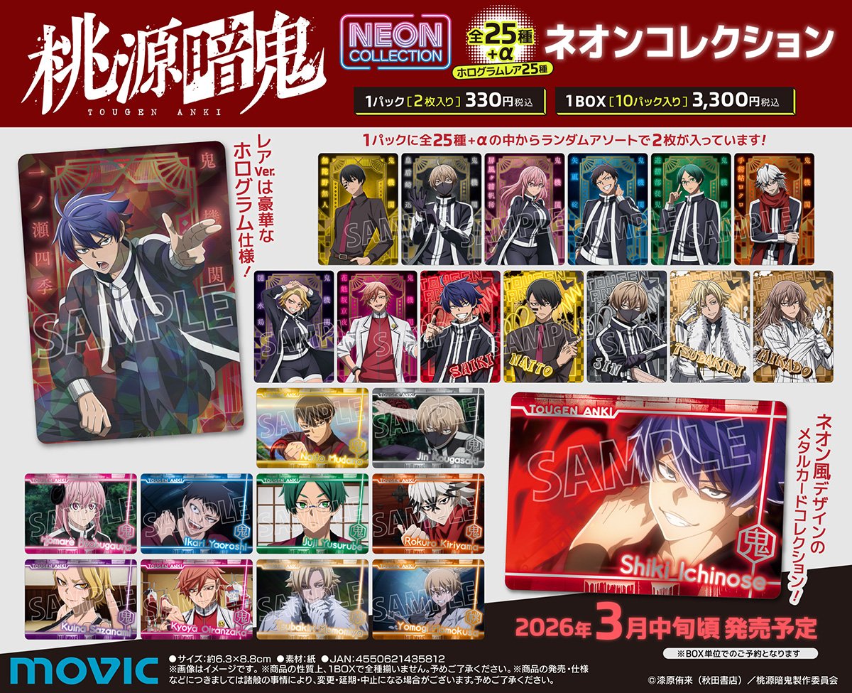 桃源暗鬼 グッズ情報 (@tougenankigoods) / Posts / X