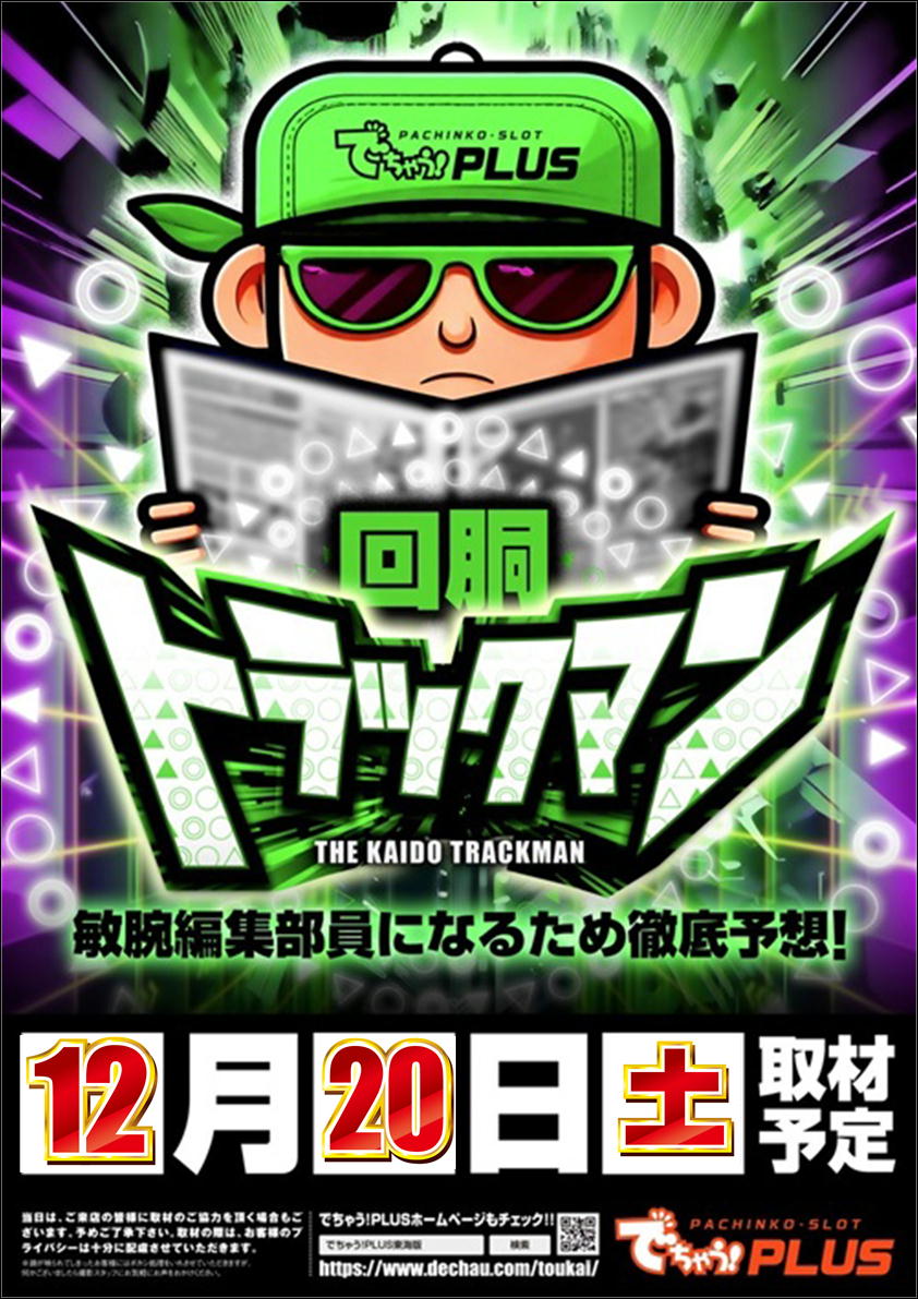 大口 こんばんは メガコン大口店です！ 🔥12月は周年月間🔥 明日12月