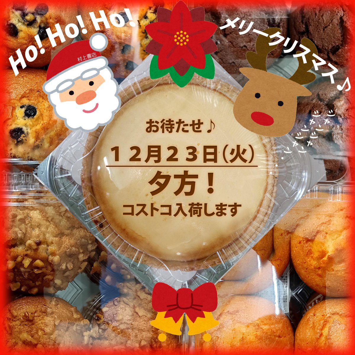 本店＆アネックス店情報】 メリ～クリスマ～ス🥰♪ 12月23日（火