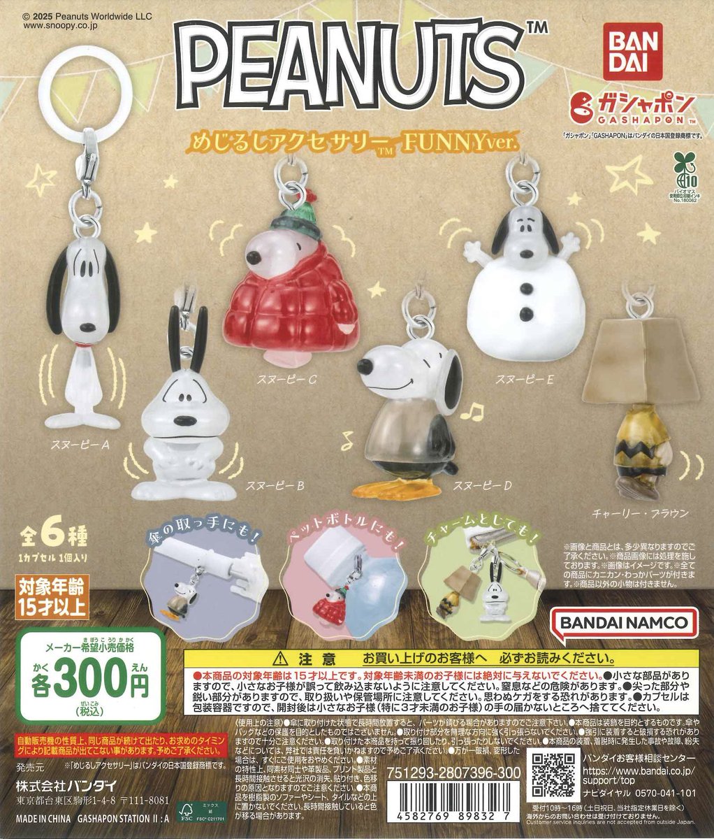 ⭐️再入荷しました⭐️ ◎ PEANUTS めじるしアクセサリーFUNNY ver