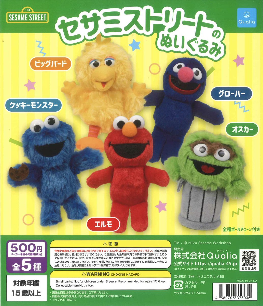 ⭐️再入荷しました⭐️ ◎ セサミストリートのぬいぐるみ ◎ BLACK