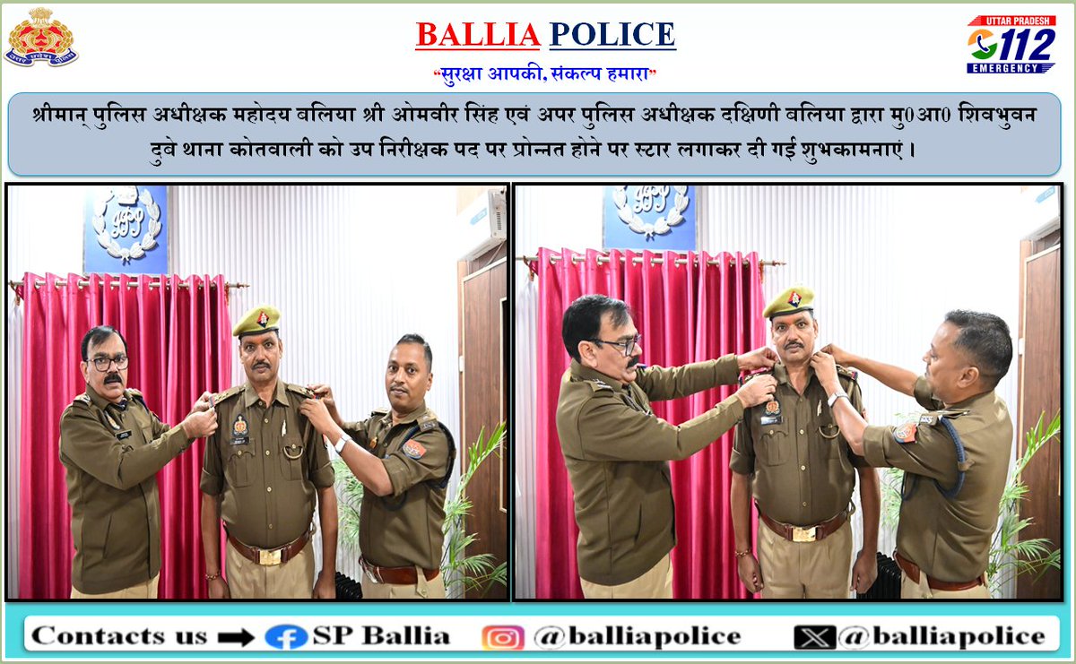 balliapolice's tweet photo. #SPBallia श्री ओमवीर सिंह एवं #ASPBallia (S)द्वारा मु0आ0 शिवभुवन दुबे थाना कोतवाली को उप निरीक्षक पद पर प्रोन्नत होने पर स्टार लगाकर दी गई शुभकामनाएं ।#BALLIA #UPPolice #बलिया
@Uppolice
@dgpup
@digazamgarh
@adgzonevaranasi https://t.co/Re9BBGedB2