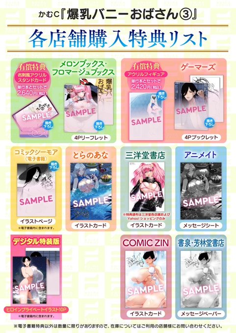 #爆乳バニーおばさん
第3巻1月5日発売❣️
お近くの書店、普段使われている電子書籍サイト等でお買い求めください!!
各特典リストはこちらです↓ 