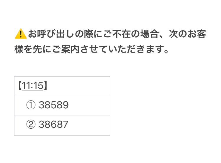 ⚠️12/20(土)宇都宮店⚠️ 🎀ご入店時間につきましてのご案内🎀 明日