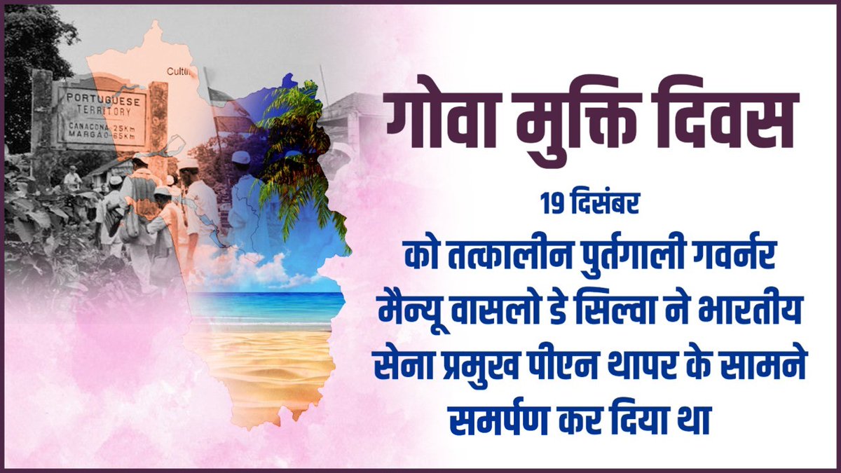 rohityadav2093's tweet image. #गोवा_मुक्ति_दिवस 
#GoaLiberationDay 
#vskmalwa