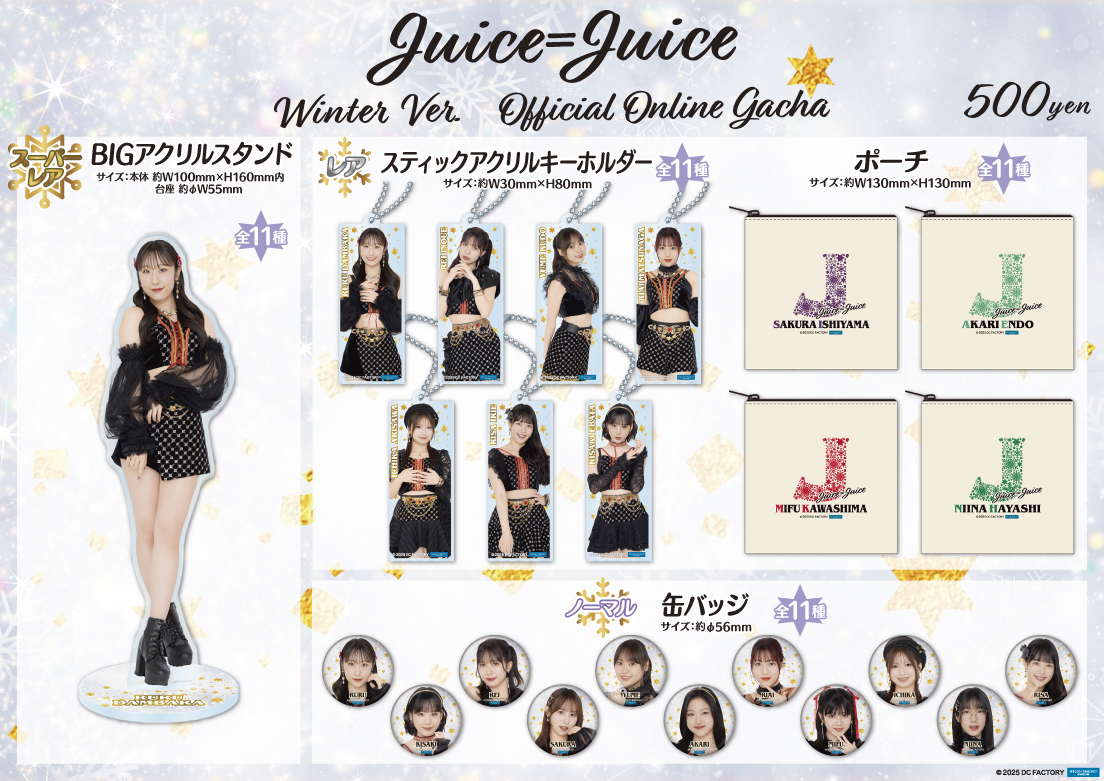 juice＝juice 石山咲良 モバガチャ SR 31点 セット Juice=Juiceの日