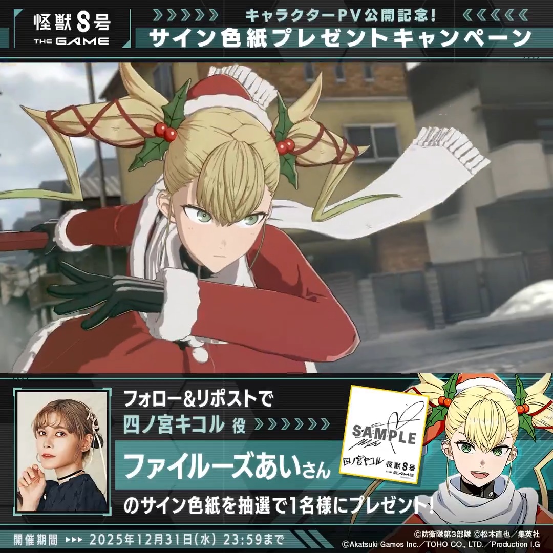 ◤ #怪獣8号 THE GAME サイン色紙プレゼントキャンペーン ◢ 抽選で1名