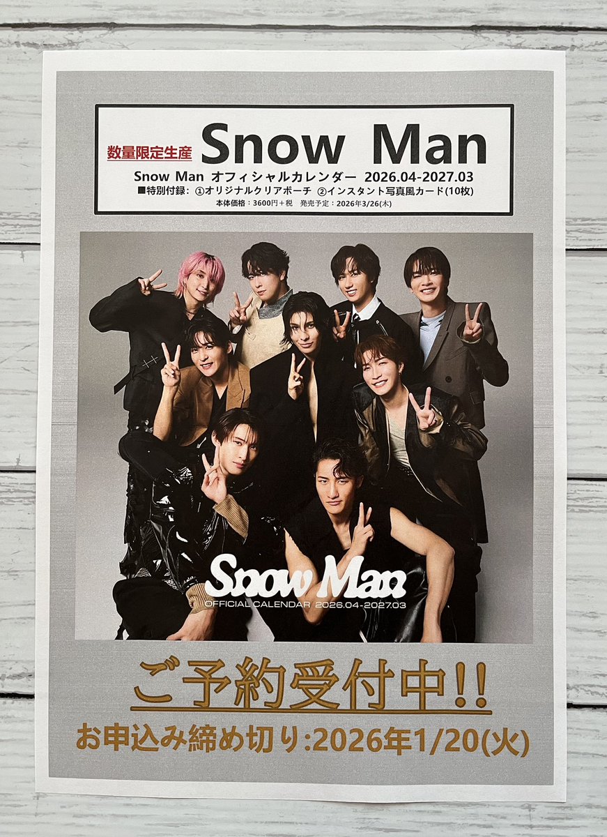 SnowMan オフィシャルカレンダー 2026.4→2027.3 （STARTO