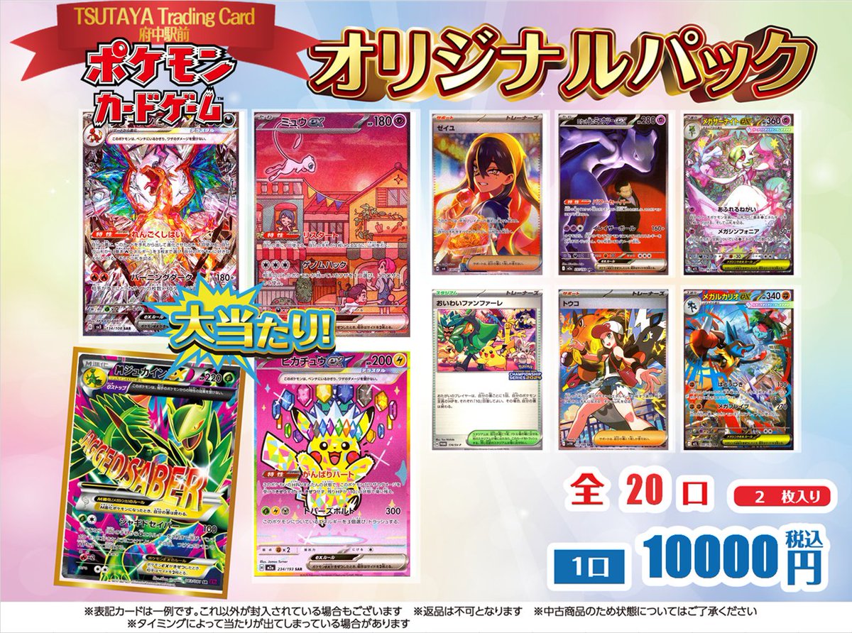 大人気ポケモンカードの10000円オリパ❗️ 全20口 新たに作成いたし