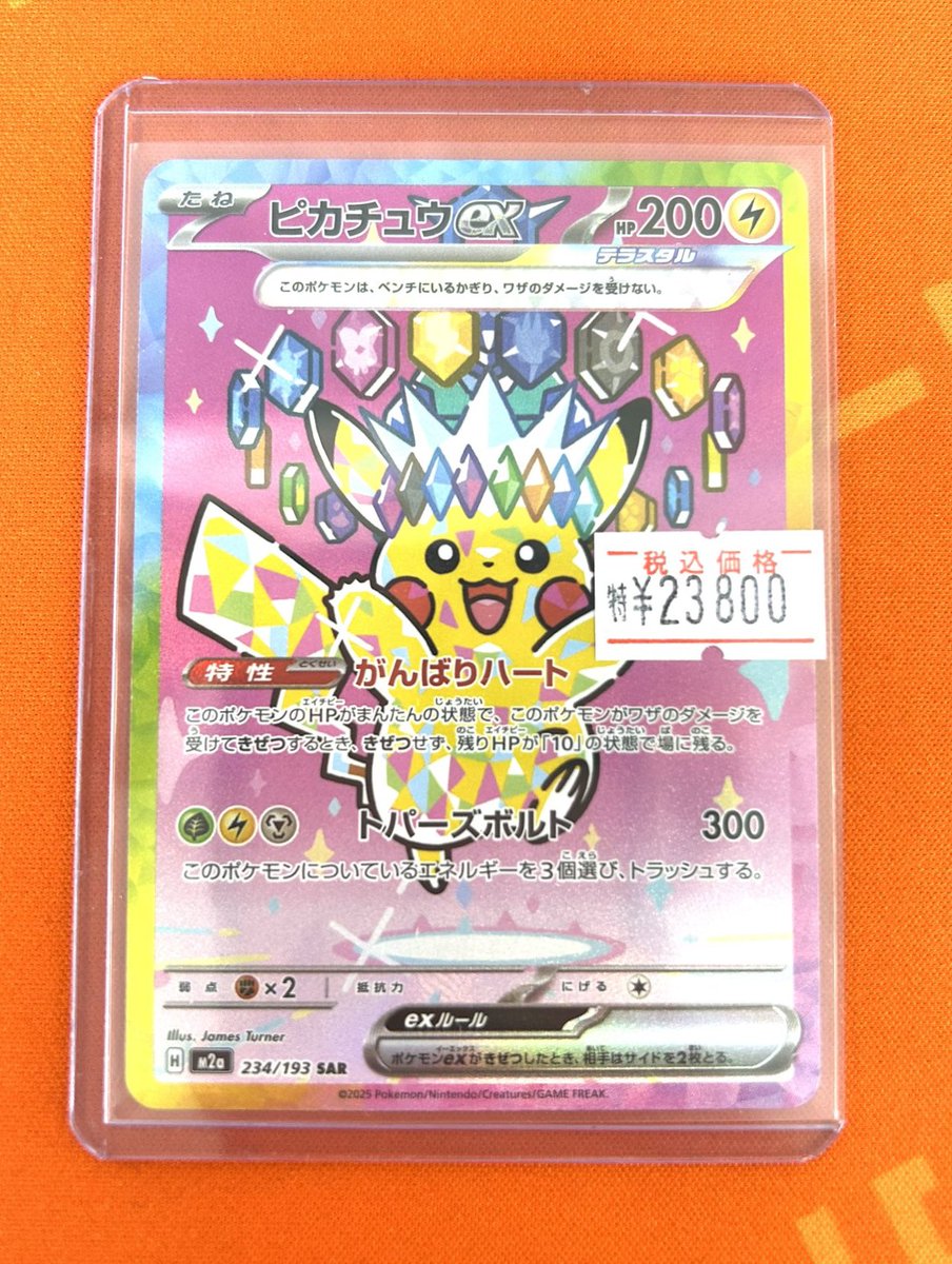 【ナンジャモSAR❗️】 ピカチュウや様々なSRもオマケで‼️ まとめ売り 買取相場】-ポケカ-ナンジャモ(SAR)(SV4a-350-190)【Cardshop Serra】