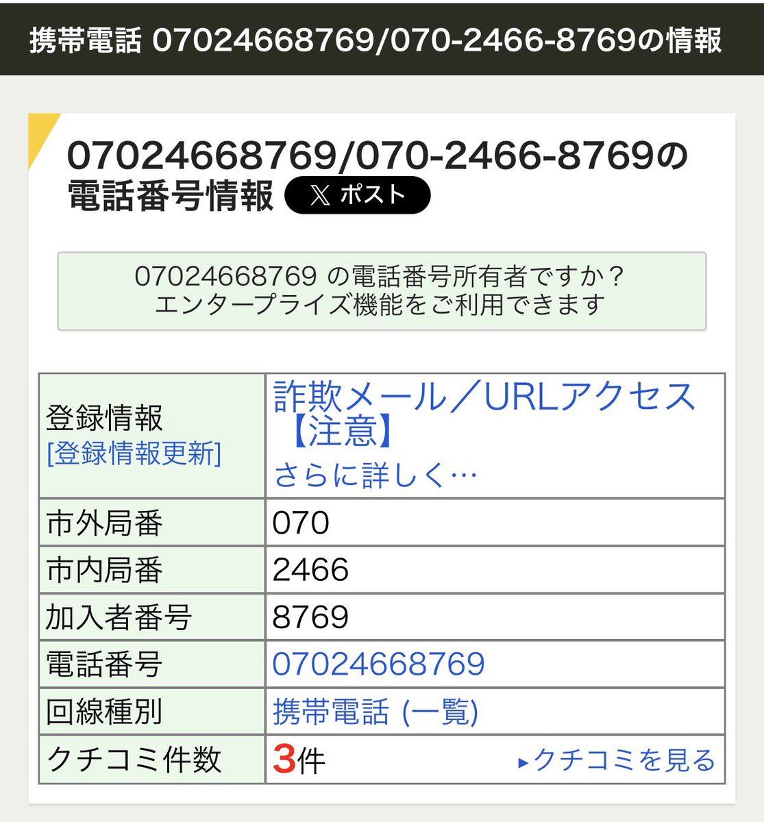 ジョシュア 偽りメッセージつき‎ 詐欺メッセージが来た。