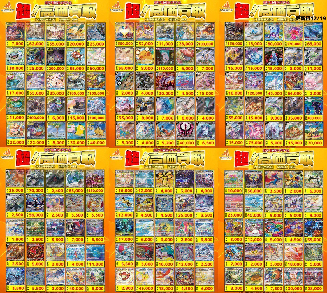 ポケカ シングルカード 買取💡 ①ポケモンSA・SAR pickup✨ 👉メガ