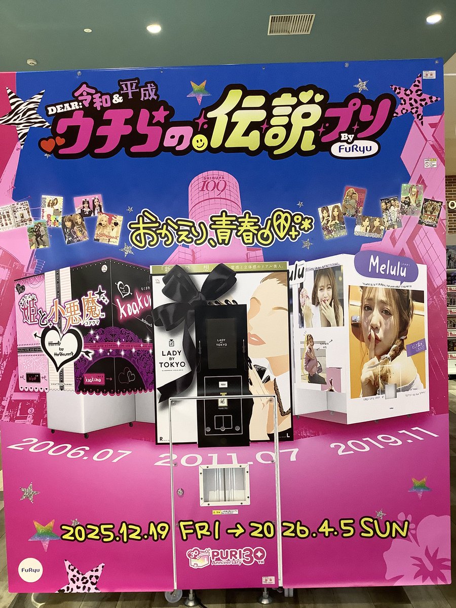 この世に１枚限り！！里田まいプリクラ 期間限定‼️】 プリクラが30周年となり Bloomit（ブルーミット）の