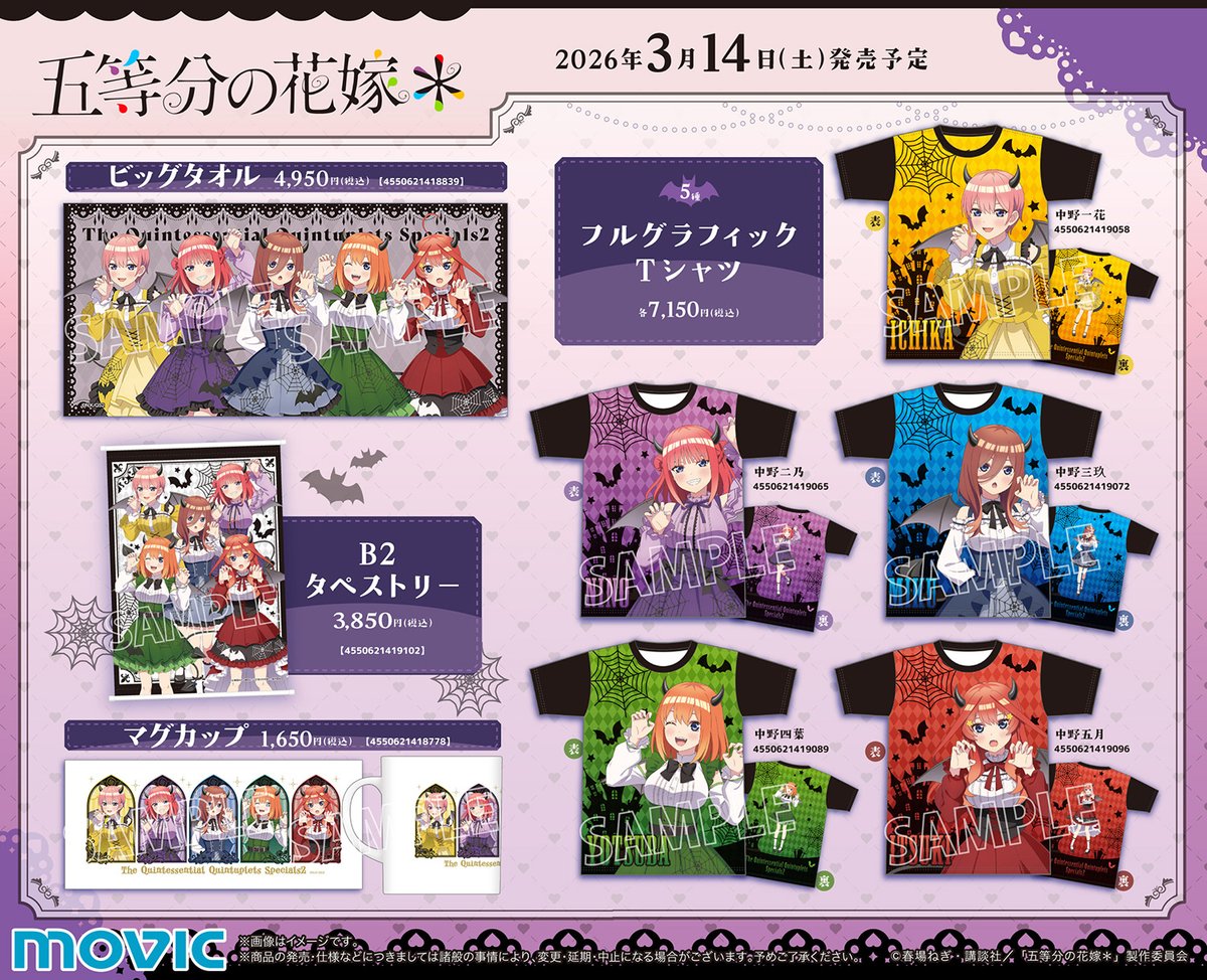 アニメグッズ　キャラクターグッズ　五等分の花嫁　まとめ売り 五等分の花嫁∬ スタンド付きアクリルキーホルダーコレクション