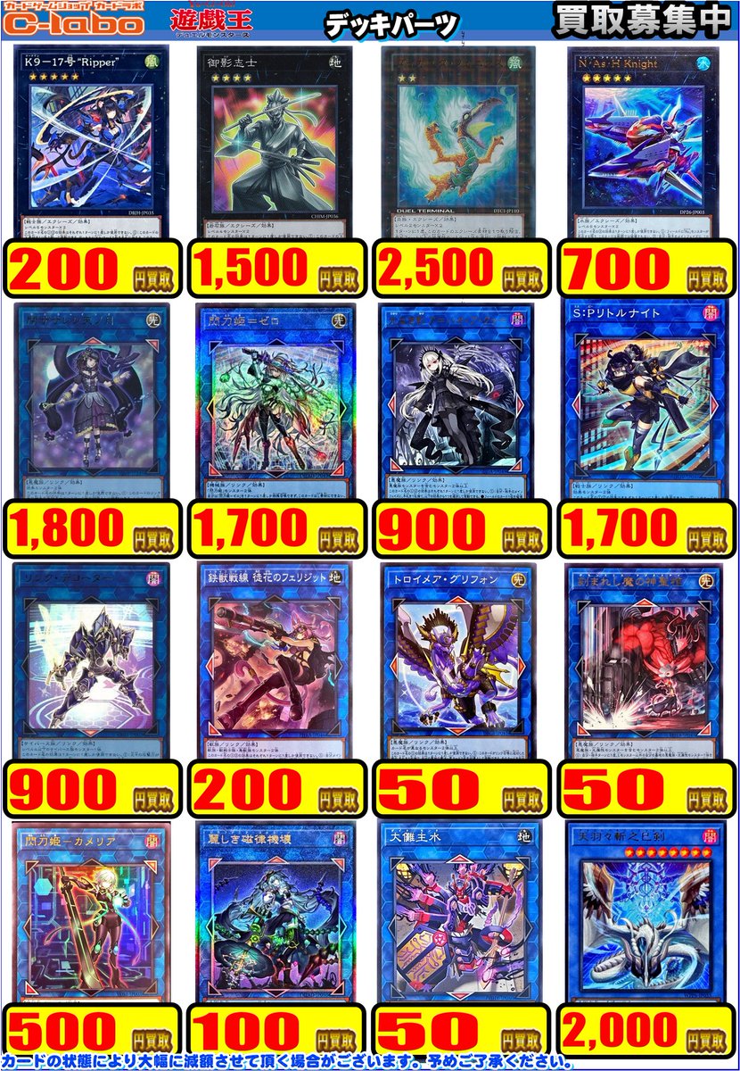 遊戯王 買取情報】 こちらデッキパーツの買取表になります✨ The
