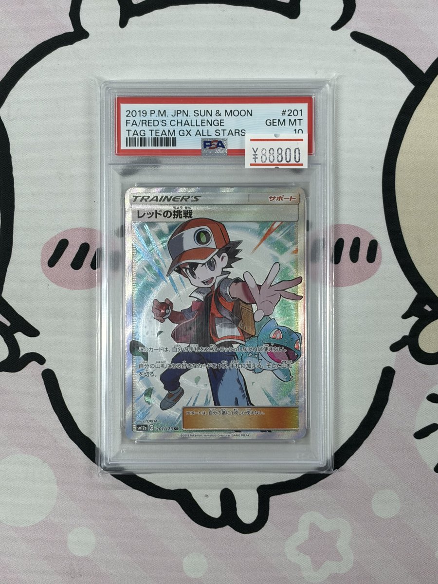 レッドの挑戦』SRのPSA10が入荷しました🔥 ¥88,800 で販売中‼️ ご興味