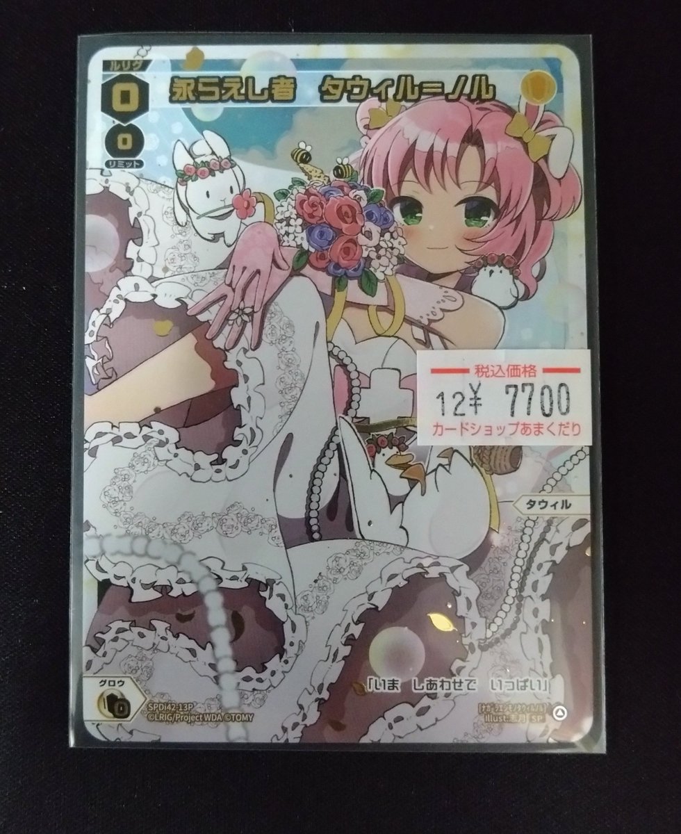 WIXOSS タウィル＝ノル コングラ ウェディング ♦️ウィクロス 販売情報♦️ タウィルのウェディングコングラ