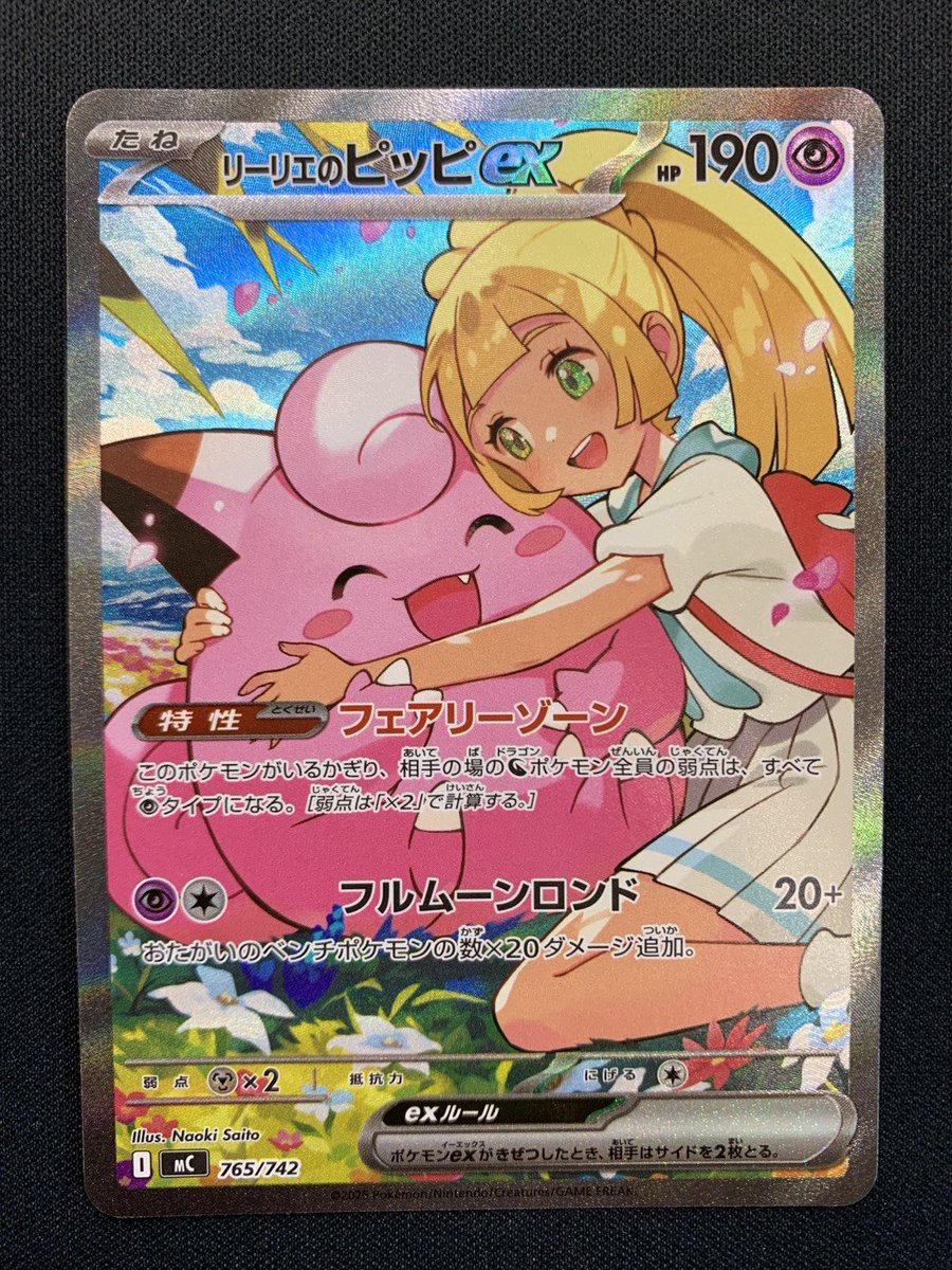 💞リーリエのピッピex SAR 765/742💞 ¥6⃣4⃣9⃣9⃣0⃣ 美品特価で販売