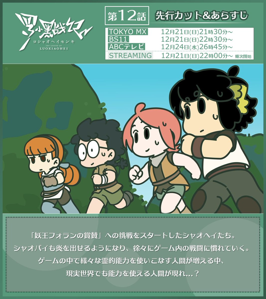 ꕤ•┈┈┈┈•┈•┈┈┈┈•ꕤ TVアニメ「#羅小黒戦記」 🍃[第12話