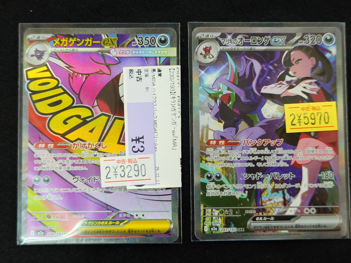🌈✨📣#ポケカ 販売情報✨🌈 ＃メガゲンガーex(MA) ＃マリィの