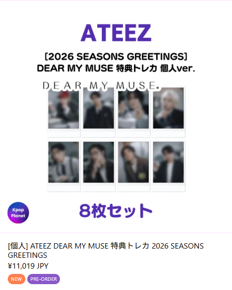 ATEEZ 『2026 SEASONS GREETINGS』 DEAR MY MUSE 個人ver. 特典トレカ