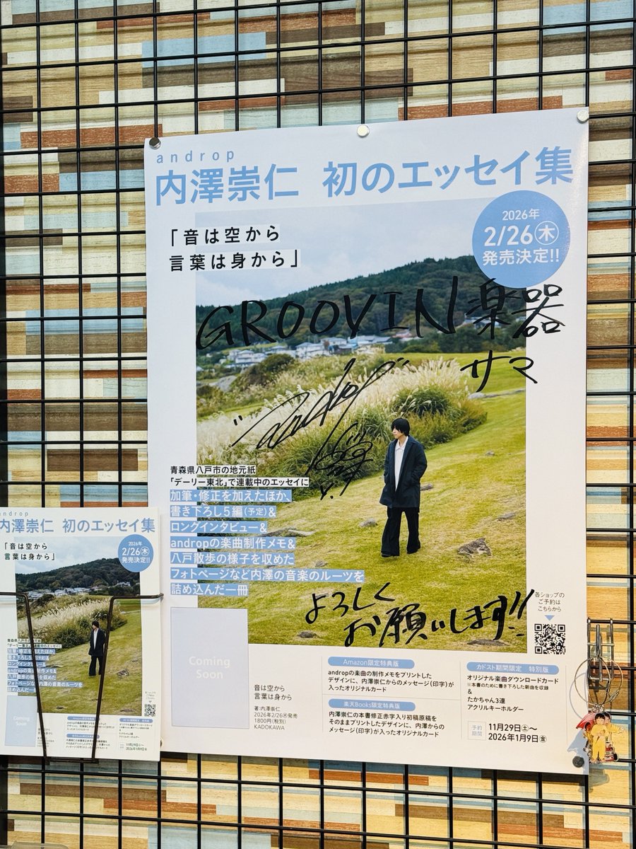 androp内澤さん初のエッセイ集が2026.2.26に発売決定👏 カドストで期間