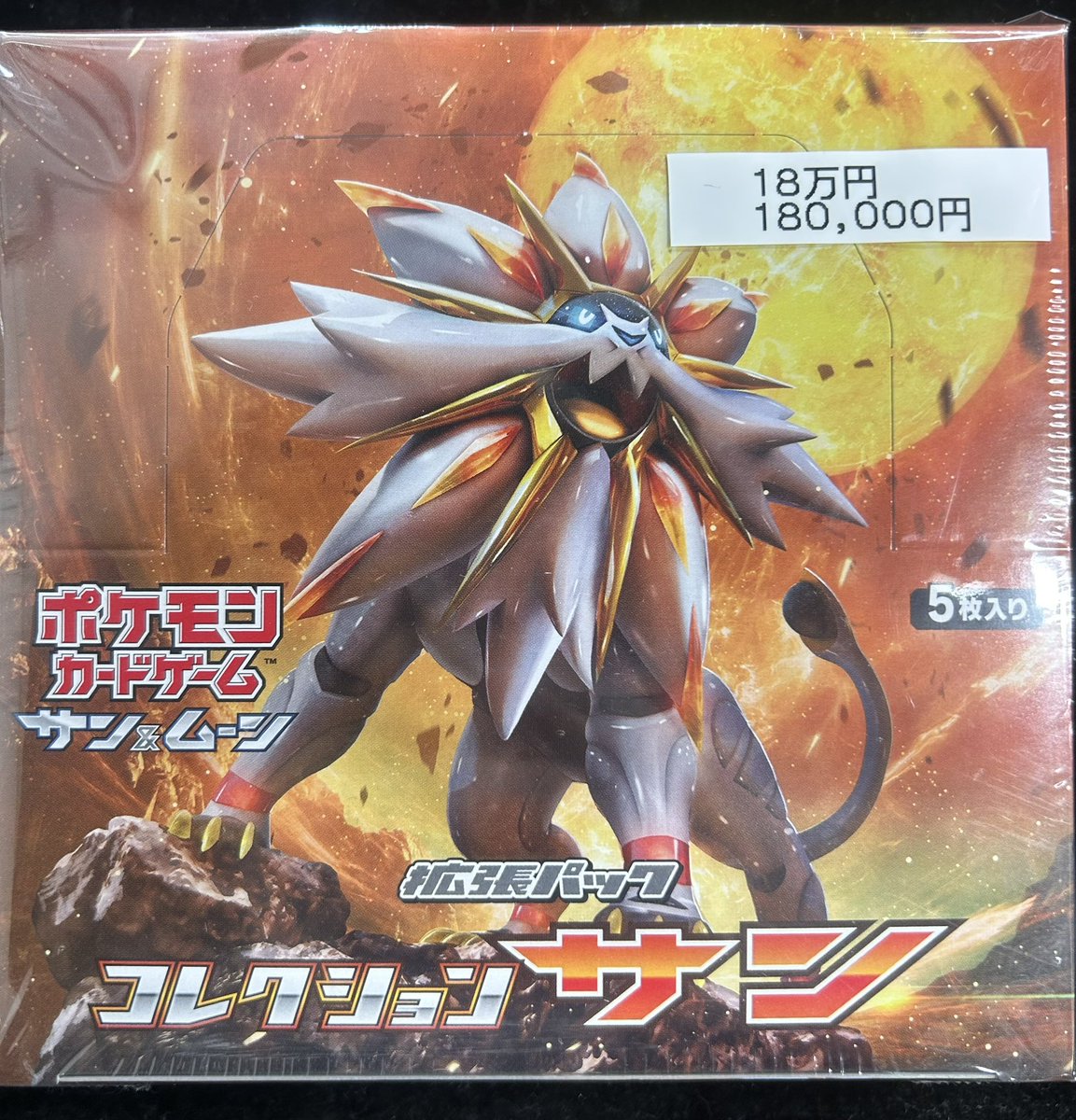 早い者勝ち　希少絶版サン&ムーン　コレクションサンBOX シュリンク付き 早い者勝ち 希少絶版サン&ムーン コレクションサンBOX シュリンク付き