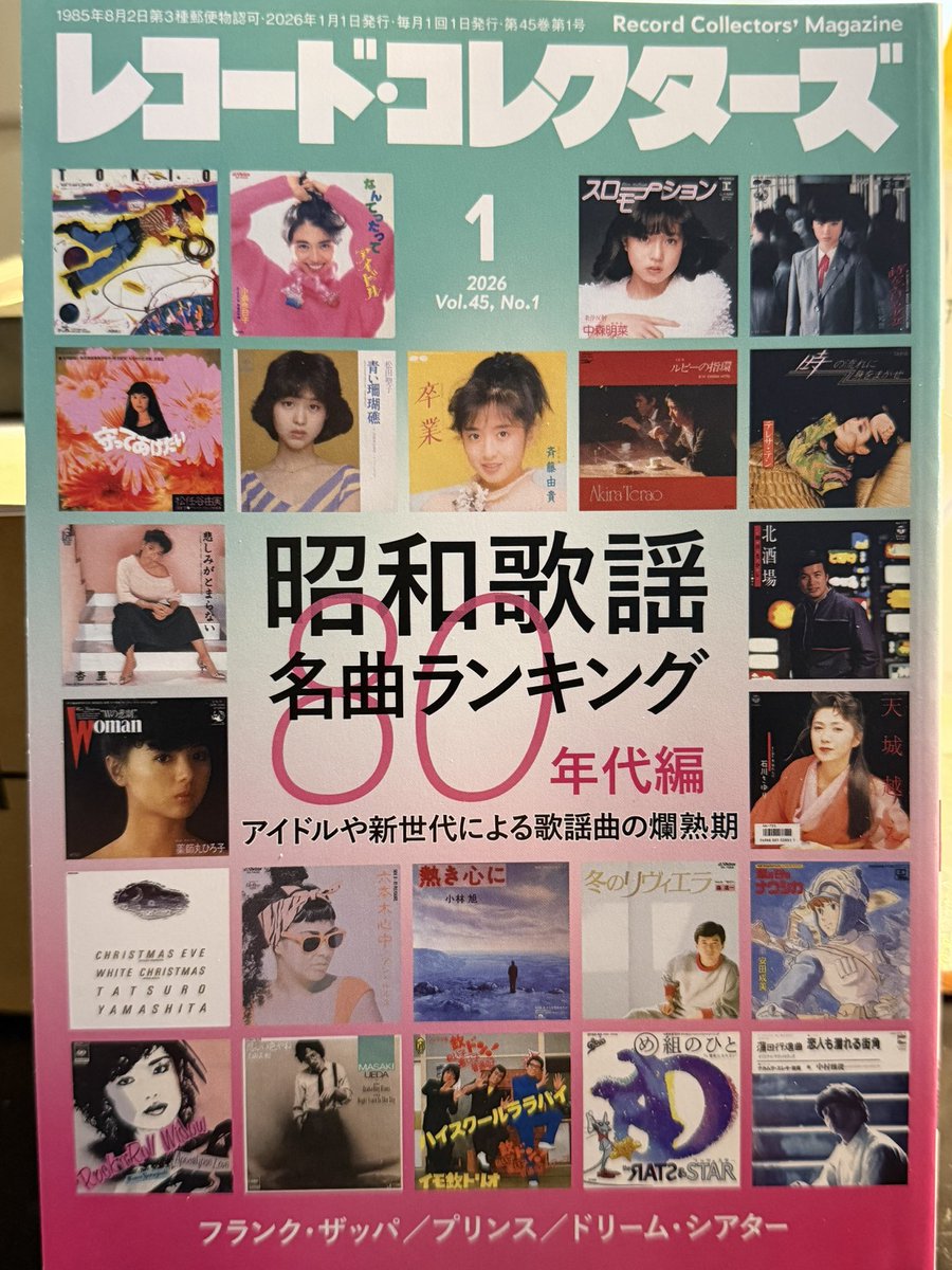 レコード・コレクターズ1月号は昭和歌謡名曲ランキング。 1980年から89