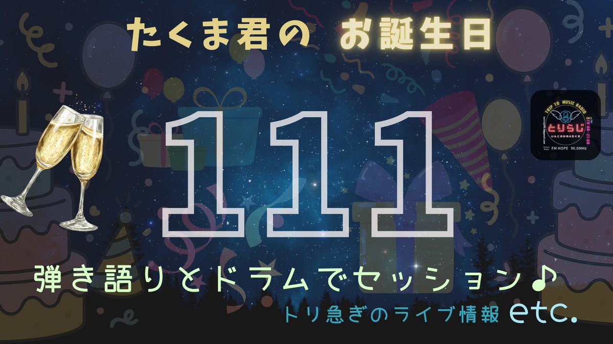 TRIP TO MUSIC RADIO 
とりらじ🐥！！！

110回目の放送がYoutubeにて公開されました！！

アンチたくまの皆さま、ごめんなさい...

コチラからお聴きいただけます♪
youtu.be/AhKQg5EjFu0?si…

#福岡ラジオ #オンエア #メッセージ募集中