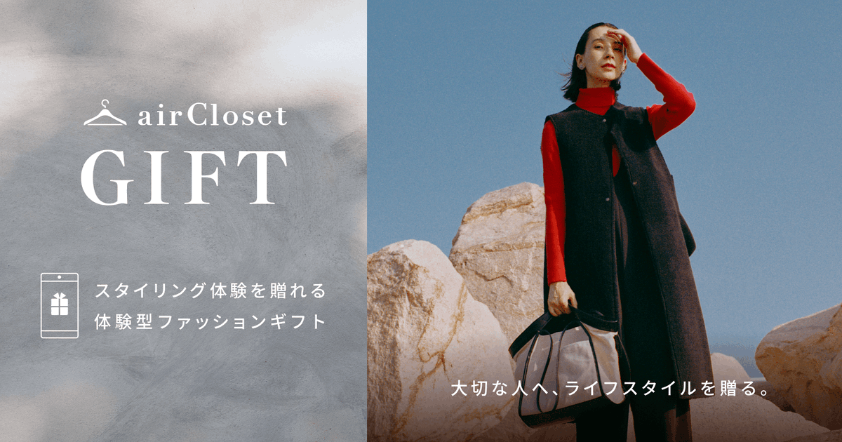 satoshi_amanuma's tweet photo. 【airCloset Gift🎁 提供開始】
エアークローゼットを、大切な方に贈る。
“モノ”ではなく、“似合う体験”を贈れる新しいギフトが生まれました。
スタイリストが、その人の魅力を引き立てるコーデを選び、
日常にそっと“余白とワクワク”を届けます。
誕生日・記念日・母の日・新生活…
大切な人の毎日が、少し特別になる体験を。

e Giftなので、住所がわからない方にもお手軽にお送りいただけます👇
 https://t.co/dI69GDkpwg