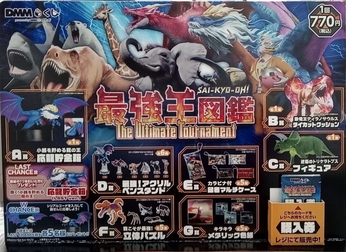 🌈文真堂倉賀野店🌈
今週発売のくじの情報です。
12/20日 発売予定
DMMくじ
最強王図鑑～The Ultimate Tornament～
1回770円

みなさまのチャレンジお待ちしております🙇

#DMMくじ　#最強王図鑑