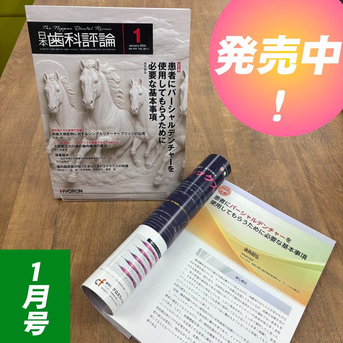 12/19より発売開始！🆕】 ◇特別企画：患者にパーシャルデンチャーを