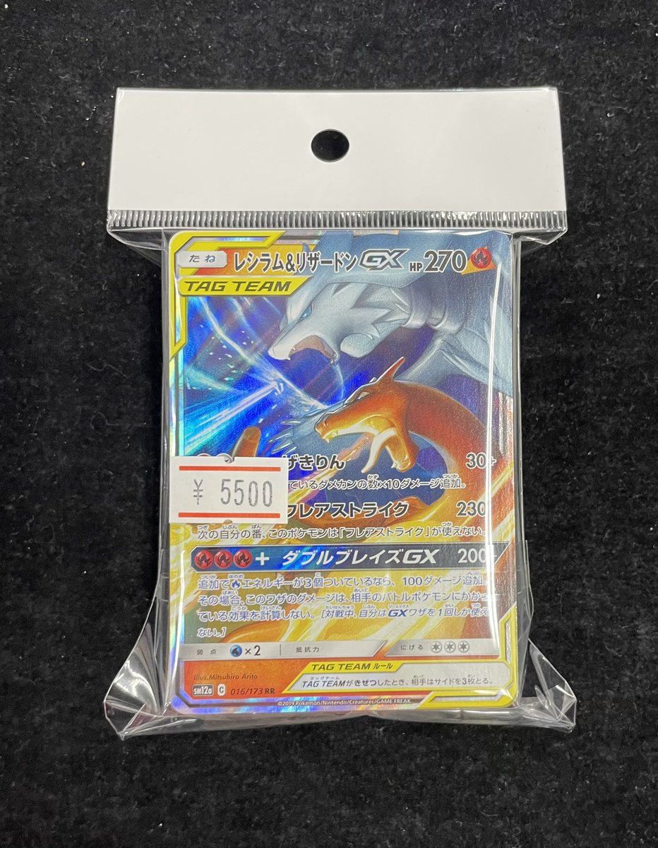 ⚡️入荷速報⚡️】 🌟レシラム＆リザードンGX アルセウス＆ディアルガ