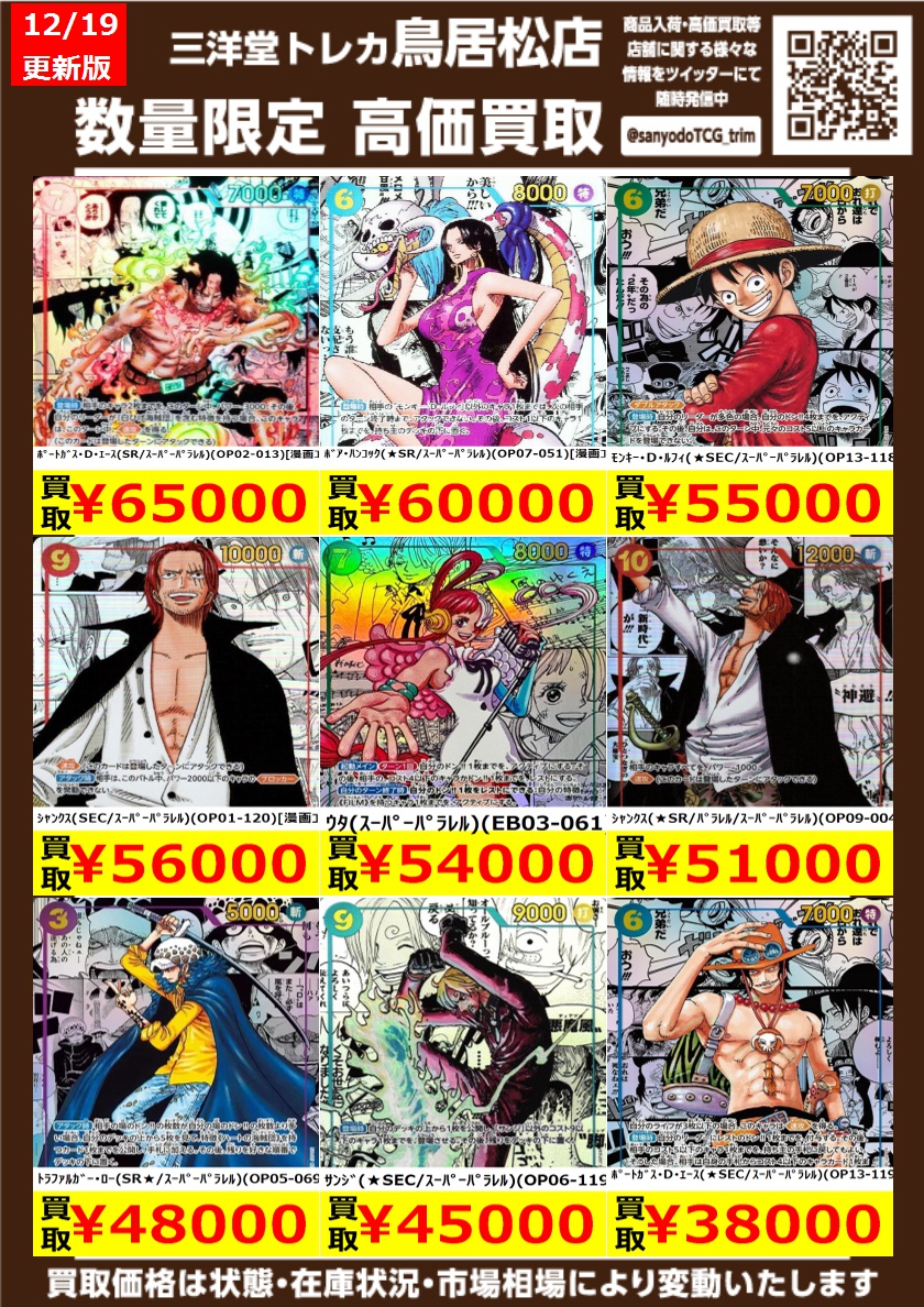 ワンピカード 🌈高価買取更新しました🌈 ドシドシお持ち込みください