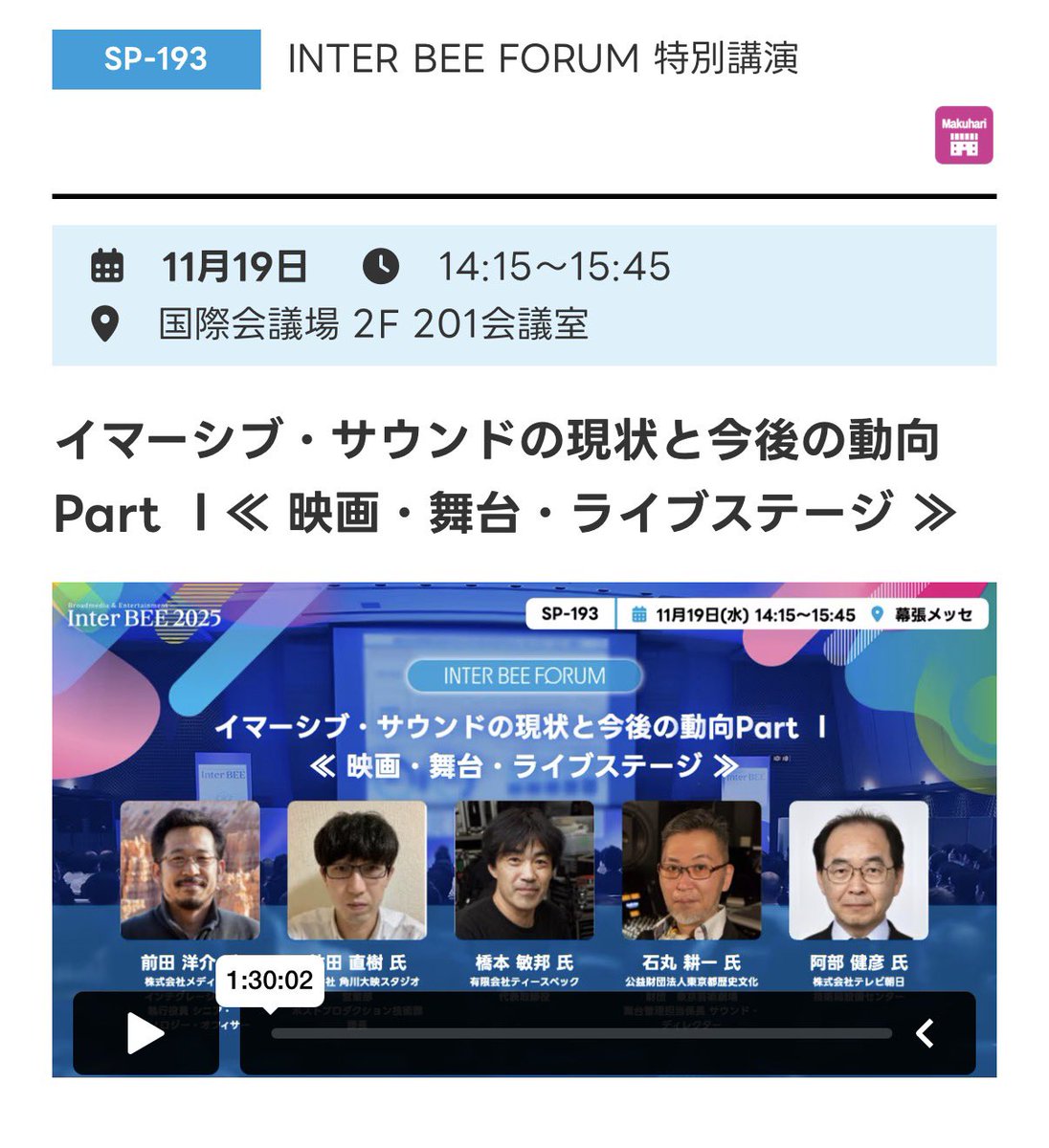 dhra_'s tweet photo. 本日17:00まで!駆け込みの方は今なら間に合う!
・InterBEE2025
イマーシブ・サウンドの現状と今後の動向Part Ⅰ
<映画・舞台・ライブステージ>
このアーカイブを見ればイマーシブサウンドとひとくくりにしている所から次への一歩が踏み出せる事間違い無し!
急げ〜💨
https://t.co/3X6ni8YEc7 https://t.co/JWjC6ZRf3J