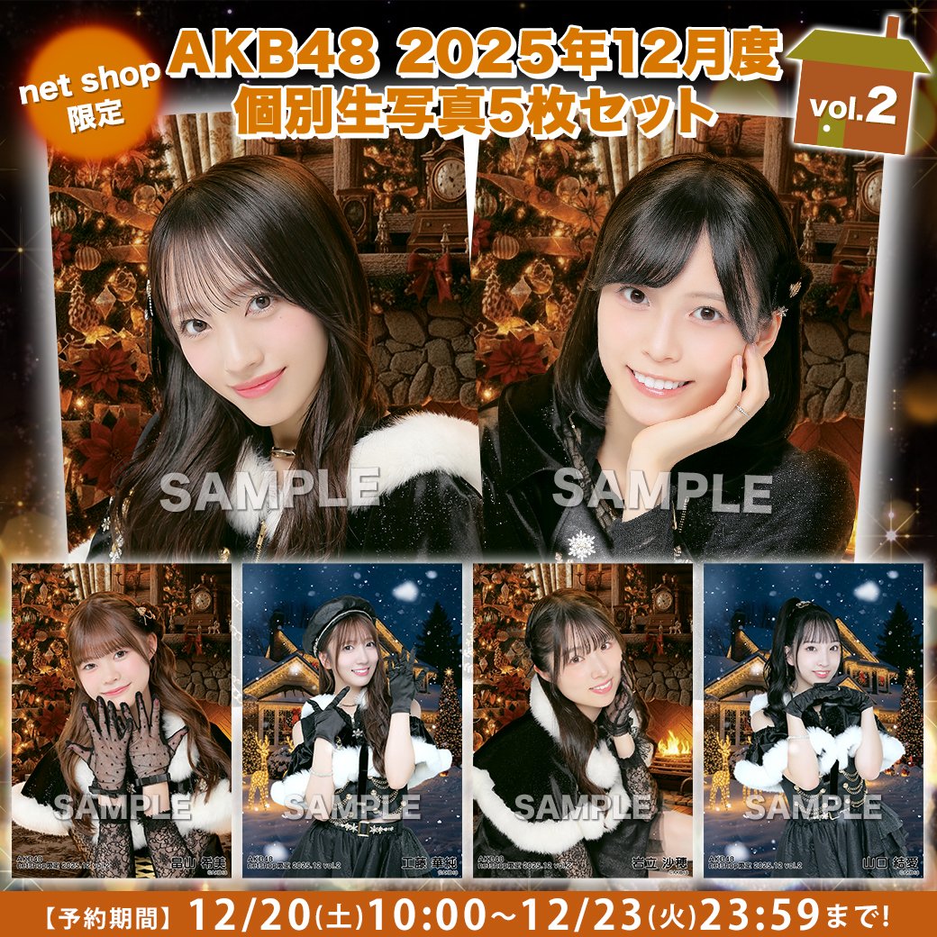 2025.12 vol.1でホワイトクリスマス🤍🧑‍🎄 2025.12 vol.2がブラック