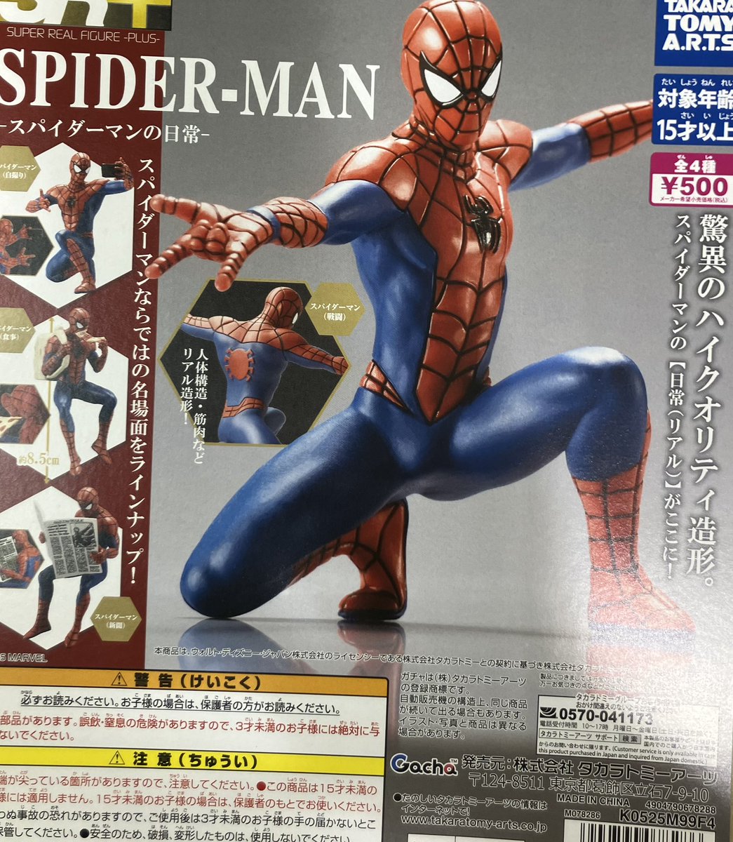 ✨再入荷情報✨ 「SR+スパイダーマン-スパイダーマンの日常-」 「にっ