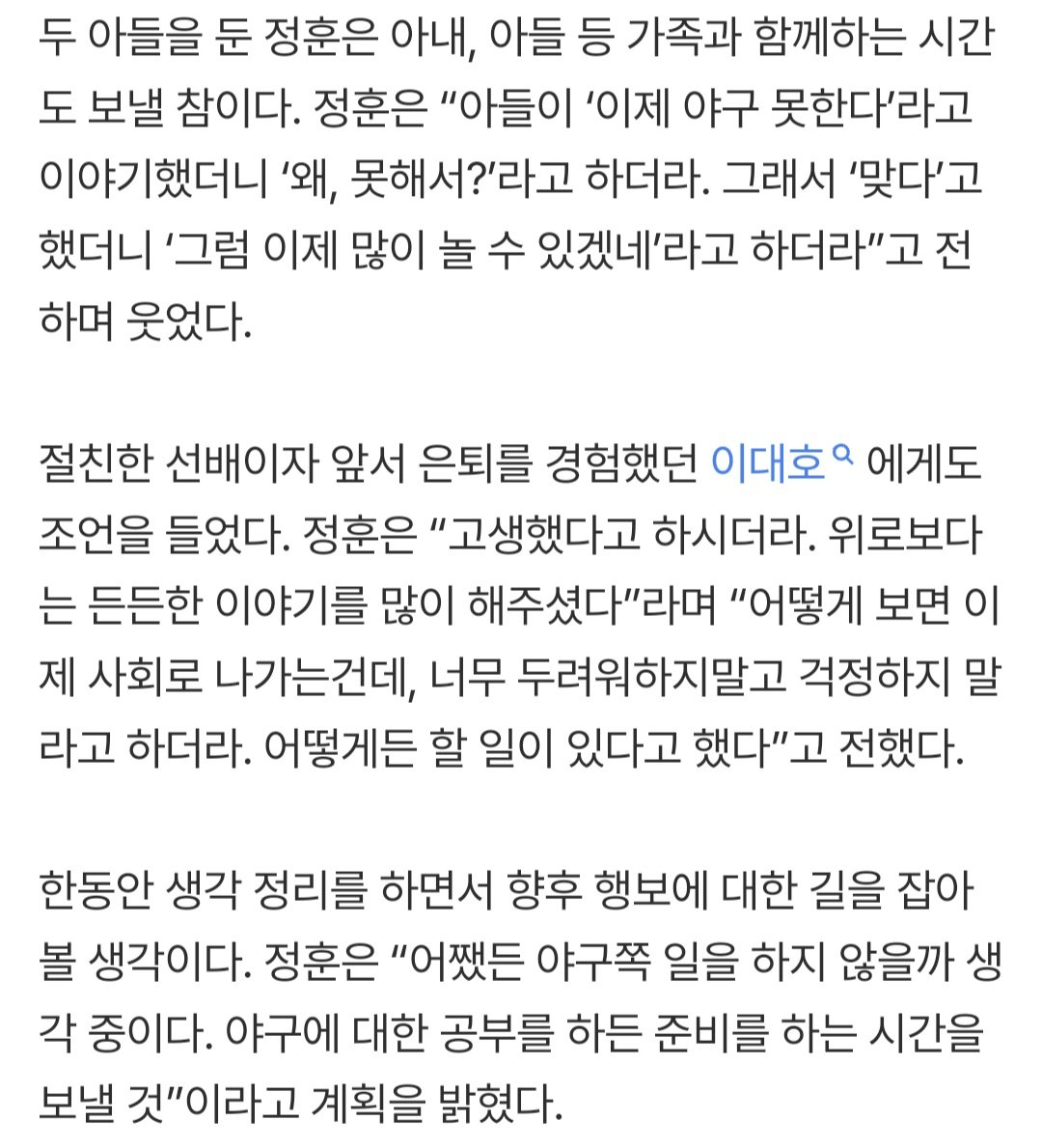 치열하게 뛰다 그라운드 떠다는 정훈 “코치직 제안 받고, 아직 이르다 생각…돌이켜보면 참 애썼다”[스경X인터뷰] (출처 : 네이버 스포츠) naver.me/FW04YRmw