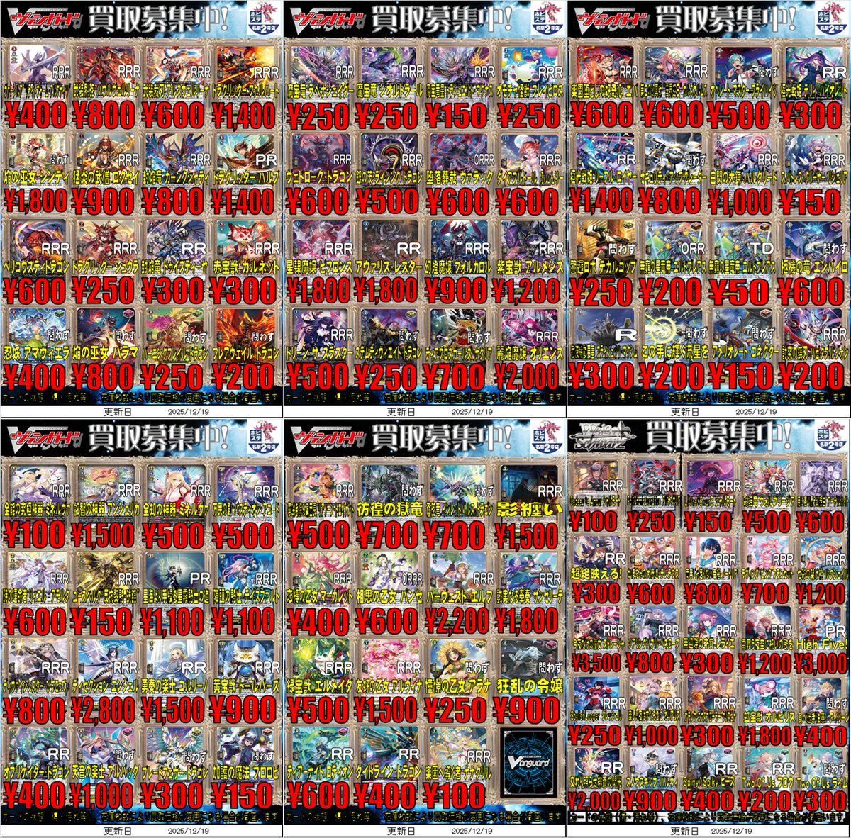 ヴァンガード まとめ売り① ヴァンガード 買取情報】 各種カード募集してます。 よろしくお願いし