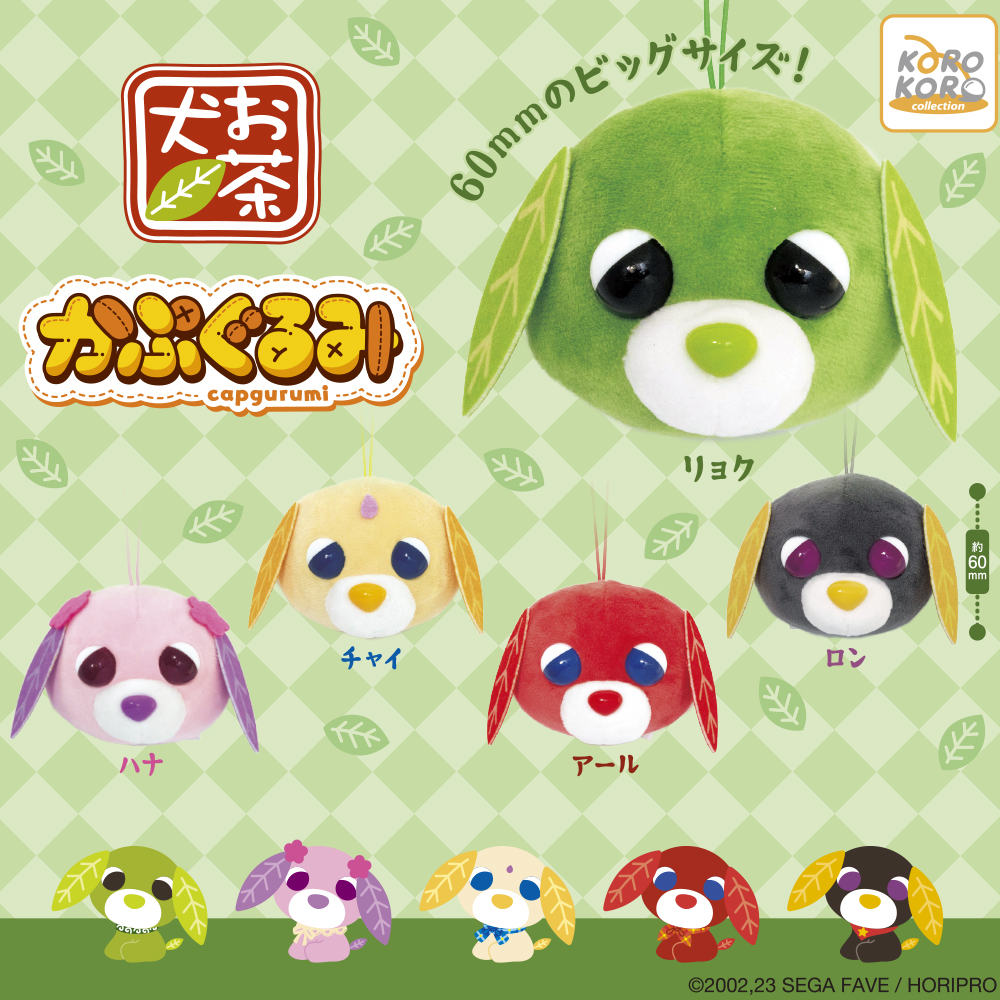 お茶犬【公式】 (@ochakenofficial) / Posts / X