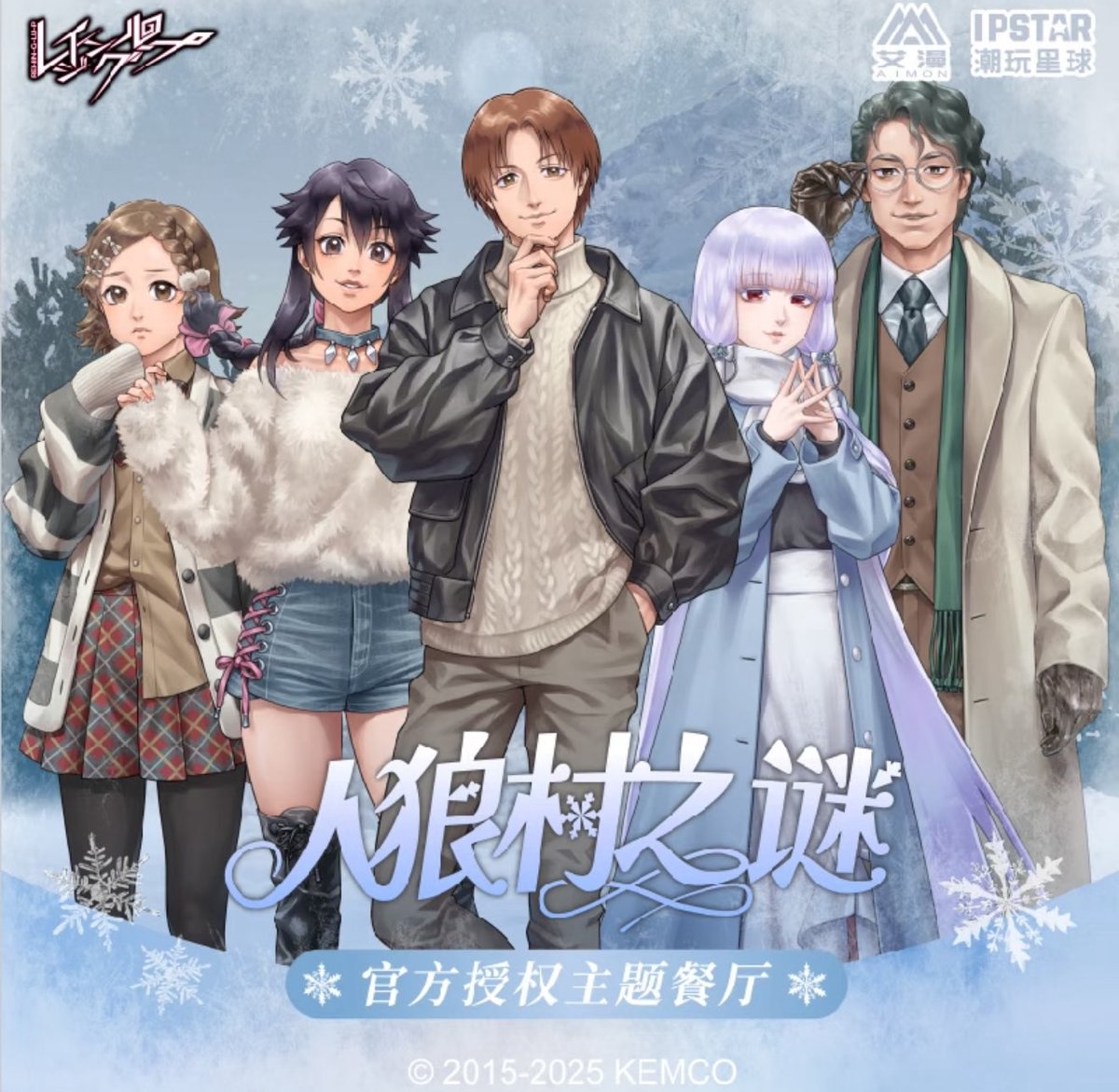 中国限定イベント開催情報】 レイジングループ × IPSTAR 🍽️コラボ