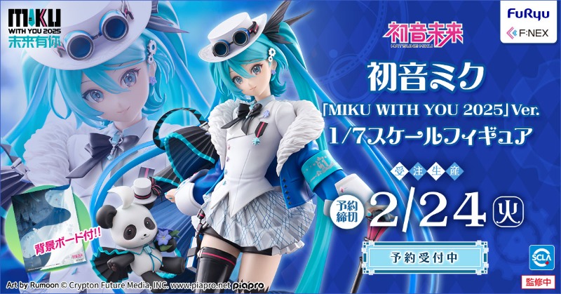 受注開始🎉 ／ 『初音ミク』の、 「MIKU WITH YOU 2025」Ver. 1/7