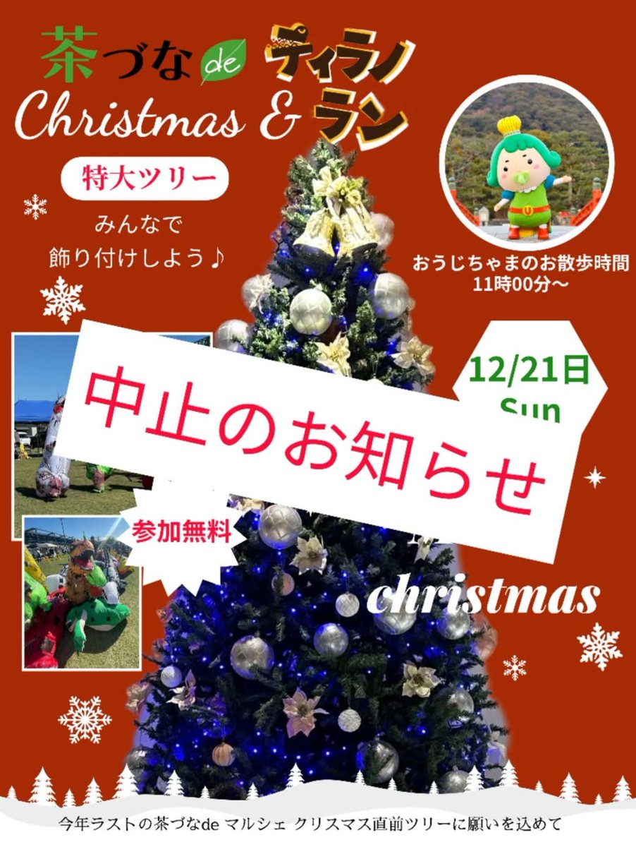 開催中止のお知らせ💦】今週日曜日に予定されていた『茶づなdeマルシェ
