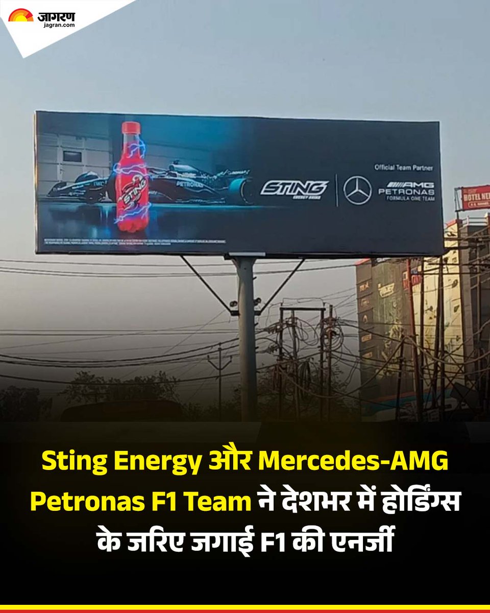 JagranNews's tweet photo. Sting Energy और Mercedes-AMG Petronas F1 Team ने देशभर में होर्डिंग्स के जरिए जगाई F1 की एनर्जी

अधिक जानकारी के लिए- https://t.co/jLsofELLph

#StingEnergy #MercedesAMGF1 #StingxMercedes #Mercedes #F1 #Energy #Racing #PartnerContent https://t.co/JV9BBrB1Fx