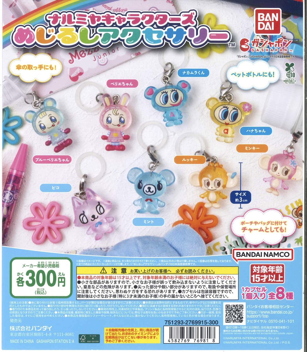 🐻‍❄️再入荷情報🐻‍❄️ ⚪︎ナルミヤキャラクターズ めじるし